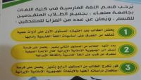 "إغراءات حوثية" لدراسة اللغة الفارسية في جامعة صنعاء تثير سخرية "الطلاب" "إغراءات حوثية" لدراسة اللغة الفارسية في جامعة صنعاء تثير سخرية "الطلاب"
