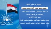 دائرة الطلاب بإصلاح أمانة العاصمة تهنئ الطلاب المتفوقين في الثانوية العامة دائرة الطلاب بإصلاح أمانة العاصمة تهنئ الطلاب المتفوقين في الثانوية العامة