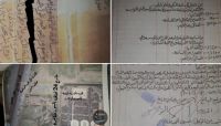 بالوثائق.. مليشيا الحوثي تبيع أرضاً خاصة بمؤسسة الكهرباء لأحد الموالين لها بالوثائق.. مليشيا الحوثي تبيع أرضاً خاصة بمؤسسة الكهرباء لأحد الموالين لها