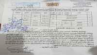 فساد "الحوثي".. محاضرات زعيم "المليشيا" تكلّف أكثر من 11 مليون ريال "طبعة قديمة" في محافظة واحدة (وثيقة) فساد "الحوثي".. محاضرات زعيم "المليشيا" تكلّف أكثر من 11 مليون ريال "طبعة قديمة" في محافظة واحدة (وثيقة)