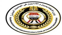 "نادي الأكاديميين".. ثاني كيان يعلن "حراكه" لانتزاع الراتب "نادي الأكاديميين".. ثاني كيان يعلن "حراكه" لانتزاع الراتب