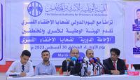 الهيئة الوطنية للأسرى والمختطفين تقدم إحاطتها عن ضحايا الاختفاء القسري في اليمن الهيئة الوطنية للأسرى والمختطفين تقدم إحاطتها عن ضحايا الاختفاء القسري في اليمن