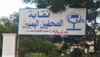 الاتحاد الدولي للصحفيين يوجه رسالة شديدة اللهجة للحكومة بشأن مقر النقابة في عدن الاتحاد الدولي للصحفيين يوجه رسالة شديدة اللهجة للحكومة بشأن مقر النقابة في عدن