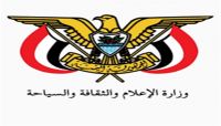 وزارة الإعلام تنعي الزميلين عبدالله القطيبي ومحمد الواشعي وزارة الإعلام تنعي الزميلين عبدالله القطيبي ومحمد الواشعي