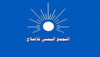 قيادي بحزب الإصلاح يدين الاعتداء الحوثي "الهمجي" على المواطنين في صنعاء قيادي بحزب الإصلاح يدين الاعتداء الحوثي "الهمجي" على المواطنين في صنعاء