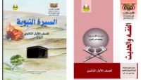 المليشيا توّجه بـ "إجراء" تغييرات جذرية في المنهج الدراسي وفق العقيدة "الخمينية" المليشيا توّجه بـ "إجراء" تغييرات جذرية في المنهج الدراسي وفق العقيدة "الخمينية"
