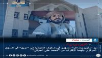 "الجرموزي".. من "مدّون وشاعر" مشهور في صفوف المليشيا إلى "نزيل" في السجن المركزي بتهمة الاقتراب من "محمد علي الحوثي"