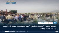 تشييع جثمان "هشام الحكيمي" بعد ضغوطات لتغيير قرار أسرته بتسلّم الجثة ودفنها تشييع جثمان "هشام الحكيمي" بعد ضغوطات لتغيير قرار أسرته بتسلّم الجثة ودفنها