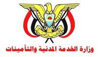 الخدمة المدنية تعلن الخميس القادم إجازة رسمية