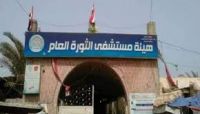 رفضا للتهميش…جرحى حوثيون يغلقون مستشفى الثورة بصنعاء رفضا للتهميش…جرحى حوثيون يغلقون مستشفى الثورة بصنعاء
