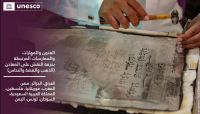 قدمته اليمن ودول عربية أخرى.. اليونسكو تقبل ملف النقش على المعادن ضمن قائمة التراث العالمي
