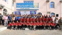 وزارة الشباب تكرم المنتخب الوطني للناشئين بعدن وزارة الشباب تكرم المنتخب الوطني للناشئين بعدن