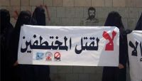 "هيئة الأسرى" تدين الأحكام الحوثية "المسيسة" بحق المختطفين وتؤكد أنها "تقوض جهود السلام" "هيئة الأسرى" تدين الأحكام الحوثية "المسيسة" بحق المختطفين وتؤكد أنها "تقوض جهود السلام"