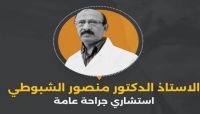 "أطباء اليمن" تطالب بسرعة التحقيق بوفاة طبيب جراحة عقب اختطافه بصنعاء