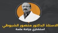 "أطباء اليمن" تطالب بسرعة التحقيق بوفاة طبيب جراحة عقب اختطافه بصنعاء "أطباء اليمن" تطالب بسرعة التحقيق بوفاة طبيب جراحة عقب اختطافه بصنعاء