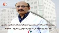 رابطة حقوقية تدين تكرار اختطاف المدنيين وقتلهم في سجون المليشيا الحوثية رابطة حقوقية تدين تكرار اختطاف المدنيين وقتلهم في سجون المليشيا الحوثية