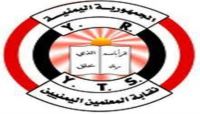 تعيش خارج العصر.. نقابة المعلمين: مليشيا الحوثي تشترط لإطلاق "الكميم" عدم ممارسة نشاطه النقابي تعيش خارج العصر.. نقابة المعلمين: مليشيا الحوثي تشترط لإطلاق "الكميم" عدم ممارسة نشاطه النقابي