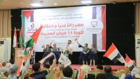 احياء ذكرى ثورة "11فبراير" في مدينة مأرب احياء ذكرى ثورة "11فبراير" في مدينة مأرب
