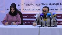 بدعم اليونسكو.. "صدى" تدشن مشروع ضمان الحماية القانونية للصحفيين اليمنيين بدعم اليونسكو.. "صدى" تدشن مشروع ضمان الحماية القانونية للصحفيين اليمنيين