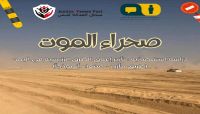 "صحراء الموت".. دراسة استقصائية تبيّن تأثيرات إغلاق الطرق على اليمنيين "صحراء الموت".. دراسة استقصائية تبيّن تأثيرات إغلاق الطرق على اليمنيين
