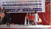 اختتام العام الدراسي في 40 روضة بمأرب اختتام العام الدراسي في 40 روضة بمأرب