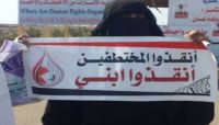 "أمهات المختطفين" تؤكد ضرورة مساءلة مرتكبي الانتهاكات بحق المختطفين "أمهات المختطفين" تؤكد ضرورة مساءلة مرتكبي الانتهاكات بحق المختطفين