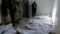 آخر مستجدات جريمة رداع.. مليشيا الحوثي تشيع جثامين عدد من الضحايا في يريم "إب" آخر مستجدات جريمة رداع.. مليشيا الحوثي تشيع جثامين عدد من الضحايا في يريم "إب"