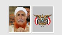 رئاسة الجمهورية تنعي الشيخ عبد المجيد الزنداني رئاسة الجمهورية تنعي الشيخ عبد المجيد الزنداني