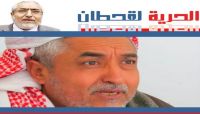 "مبادرة وطنية" تعلن رفضها أي مفاوضات لتبادل الأسرى والمختطفين قبل الإفراج عن "قحطان" "مبادرة وطنية" تعلن رفضها أي مفاوضات لتبادل الأسرى والمختطفين قبل الإفراج عن "قحطان"