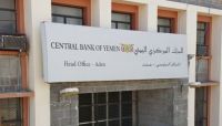 البنك المركزي في عدن يلوح بمعاقبة بنوك صنعاء المخالفة لقرار النقل البنك المركزي في عدن يلوح بمعاقبة بنوك صنعاء المخالفة لقرار النقل