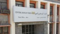 "البنك المركزي" يوقف التعامل مع 6 بنوك ومصارف ويدعو إلى إيداع "العملة القديمة" خلال "60" يوماً "البنك المركزي" يوقف التعامل مع 6 بنوك ومصارف ويدعو إلى إيداع "العملة القديمة" خلال "60" يوماً