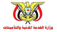 الخدمة المدنية تحدد ايجازة عيد الأضحى الخدمة المدنية تحدد ايجازة عيد الأضحى