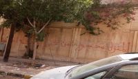 مصادر في صنعاء تقول إن مليشيا الحوثي تعتزم السطو على منزل محافظ بنك عدن مصادر في صنعاء تقول إن مليشيا الحوثي تعتزم السطو على منزل محافظ بنك عدن