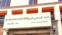 مطالبات شعبية بسرعة تنفيذ القرارات الاقتصادية للبنك المركزي