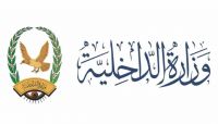 الداخلية: الجوازات الصادرة من مصلحة الهجرة بصنعاء غير معتمدة الداخلية: الجوازات الصادرة من مصلحة الهجرة بصنعاء غير معتمدة