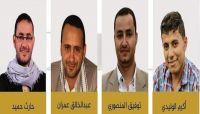 الحكومة: محاكمة الصحفيين المحررين انقلاب حوثي على اتفاق تبادل الأسرى والمختطفين الحكومة: محاكمة الصحفيين المحررين انقلاب حوثي على اتفاق تبادل الأسرى والمختطفين