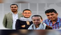 مرصد حقوقي يدين عودة الحوثيين للإجراءات القضائية بحق الصحفيين المحررين مرصد حقوقي يدين عودة الحوثيين للإجراءات القضائية بحق الصحفيين المحررين