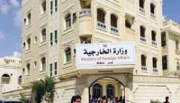 الخارجية اليمنية تدين اقتحام عناصر الاحتلال الإسرائيلي المسجد الأقصى وفرض قيود على الصلاة فيه الخارجية اليمنية تدين اقتحام عناصر الاحتلال الإسرائيلي المسجد الأقصى وفرض قيود على الصلاة فيه