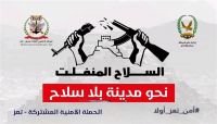 اللجنة الأمنية بتعز تُقر منع التجوال بالسلاح داخل المدينة اللجنة الأمنية بتعز تُقر منع التجوال بالسلاح داخل المدينة