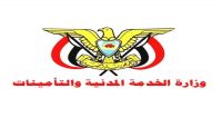 الخدمة المدنية تعلن الخميس اجازة رسمية الخدمة المدنية تعلن الخميس اجازة رسمية