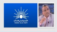 قيادي في الإصلاح: مليشيا الحوثي تعبث بالقضاء والمحاكات التي تجريها في صنعاء باطلة قيادي في الإصلاح: مليشيا الحوثي تعبث بالقضاء والمحاكات التي تجريها في صنعاء باطلة
