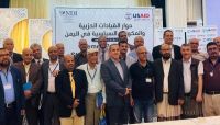 عدن.. إشهار تكتل وطني للأحزاب والقوى السياسية اليمنية عدن.. إشهار تكتل وطني للأحزاب والقوى السياسية اليمنية
