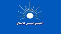 مصدر في الإصلاح يستغرب اختلاق الشائعات بحق الأمين العام للحزب مصدر في الإصلاح يستغرب اختلاق الشائعات بحق الأمين العام للحزب