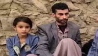 صنعاء .. والد الطفلة جنات يواجه الإرهاب الحوثي ويتمسك بمطلب اعدام الجاني "نجاد" صنعاء .. والد الطفلة جنات يواجه الإرهاب الحوثي ويتمسك بمطلب اعدام الجاني "نجاد"