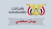 الخارجية اليمنية ترحب باتفاق وقف إطلاق النار في لبنان الخارجية اليمنية ترحب باتفاق وقف إطلاق النار في لبنان