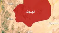 "حقوق الإنسان" بالجوف يطالب المنظمات الدولية بإدانة جرائم الحوثيين في المحافظة "حقوق الإنسان" بالجوف يطالب المنظمات الدولية بإدانة جرائم الحوثيين في المحافظة