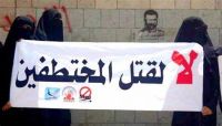 وفاة ثلاثين مختطف بظروف غامضة في سجون مليشيا الحوثي بصنعاء وفاة ثلاثين مختطف بظروف غامضة في سجون مليشيا الحوثي بصنعاء