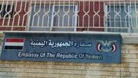 الحكومة اليمنية تعلن اعتزامها فتح سفارتها في دمشق الحكومة اليمنية تعلن اعتزامها فتح سفارتها في دمشق