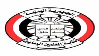 نقابة المعلمين تؤكد استمرار الفعاليات الاحتجاجية حتى تلبية كافة المطالب نقابة المعلمين تؤكد استمرار الفعاليات الاحتجاجية حتى تلبية كافة المطالب