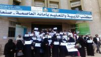 صنعاء.. الحوثية تجبر مئات العاملات في التربية والتعليم على ترك وظائفهن  
